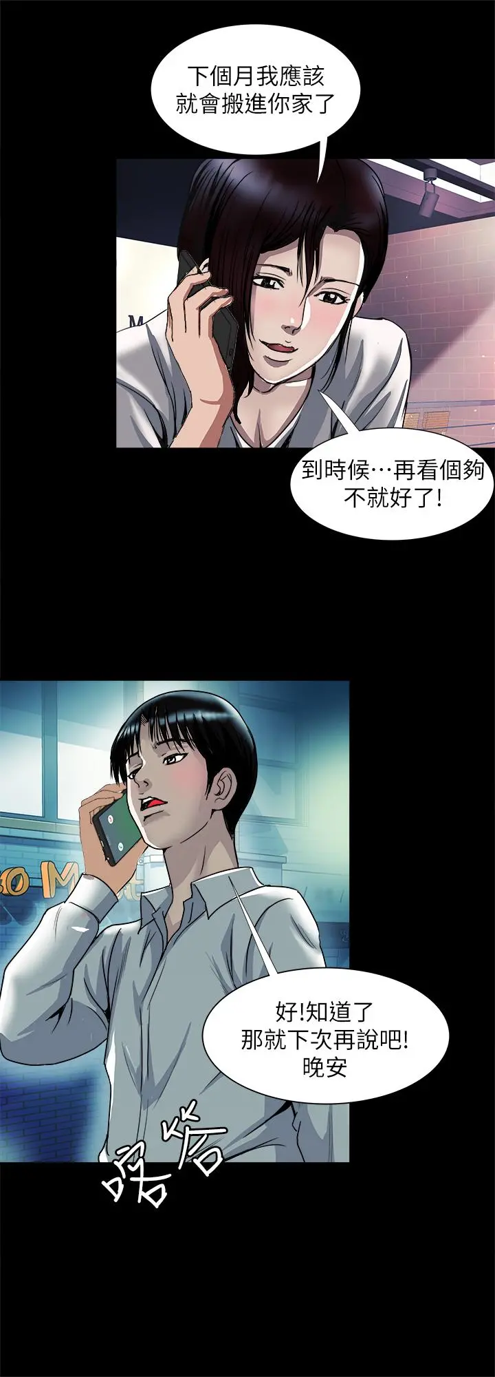 别人的老婆 第73话(第2季)-执着引发的悲剧 第19页