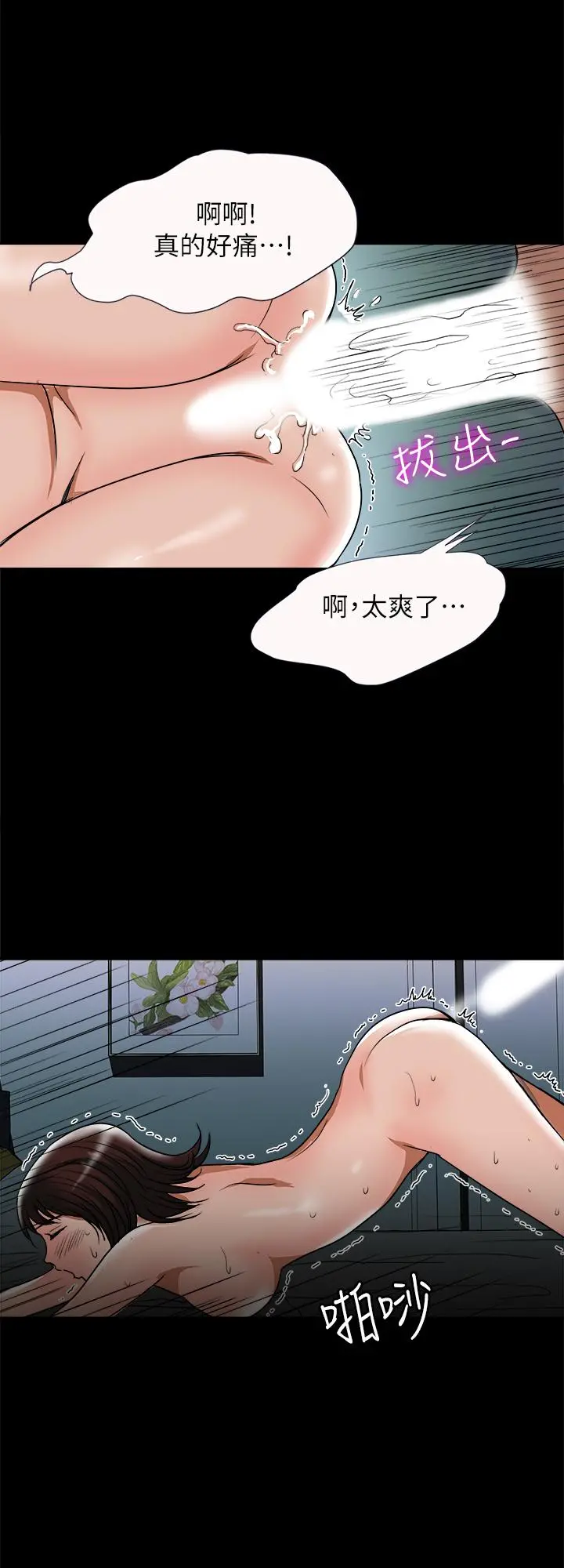 别人的老婆 第55话(第2季)-师母都已经这么痛苦了 第26页