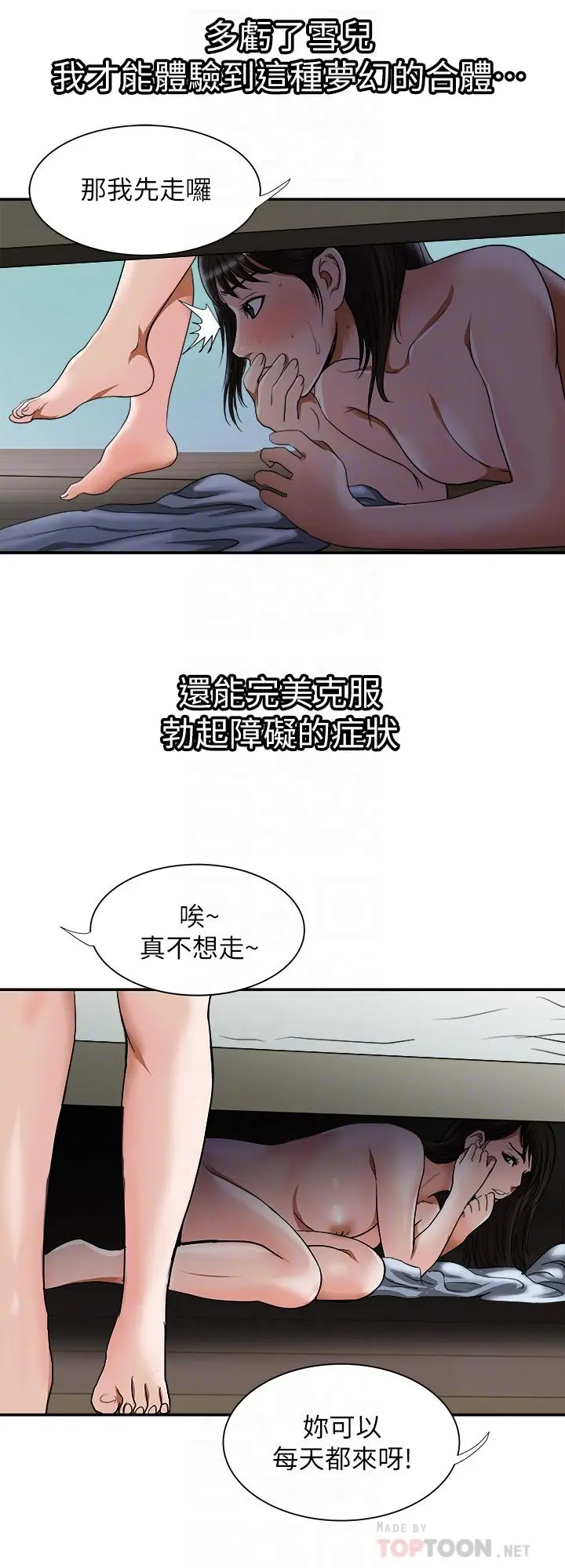 别人的老婆 第55话(第2季)-师母都已经这么痛苦了 第8页