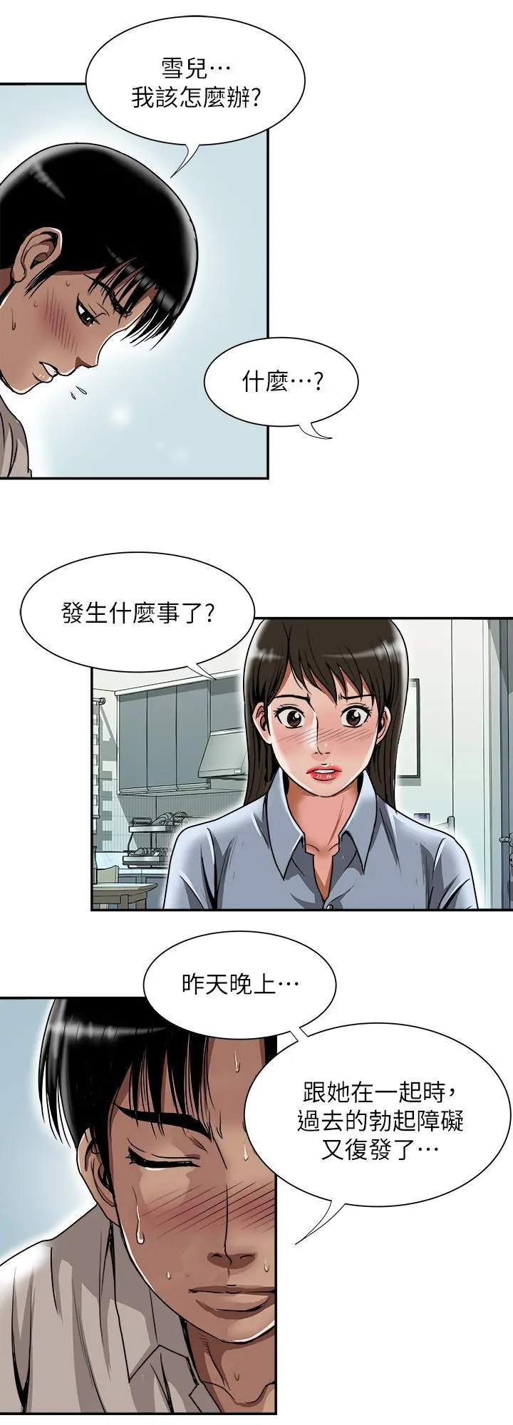 别人的老婆 第55话(第2季)-师母都已经这么痛苦了 第11页