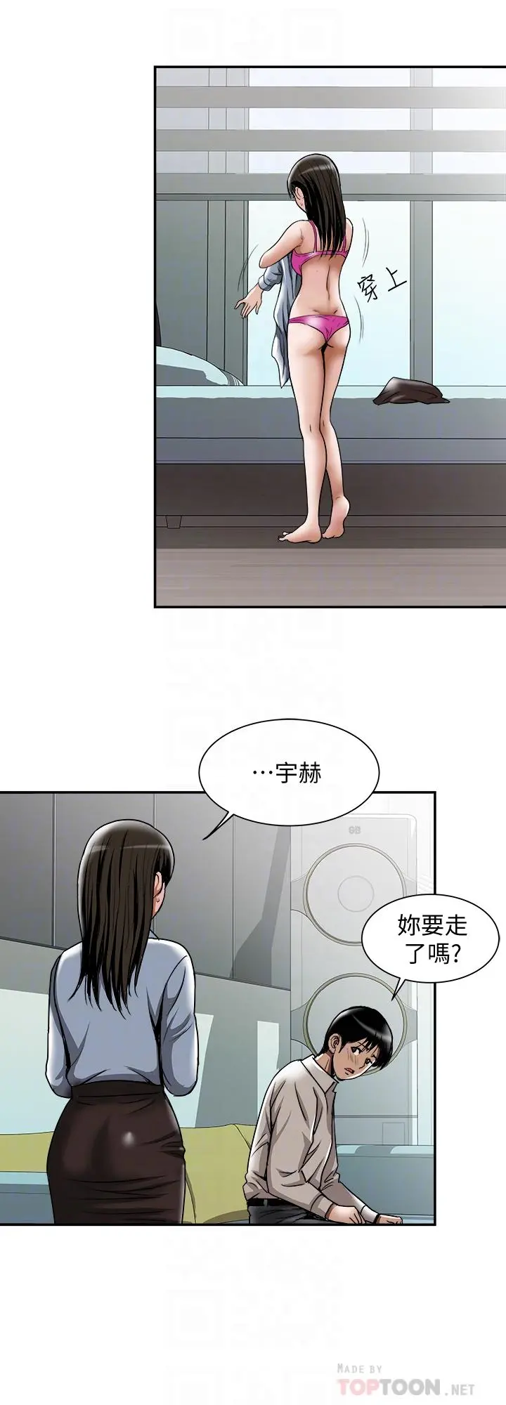 别人的老婆 第55话(第2季)-师母都已经这么痛苦了 第10页