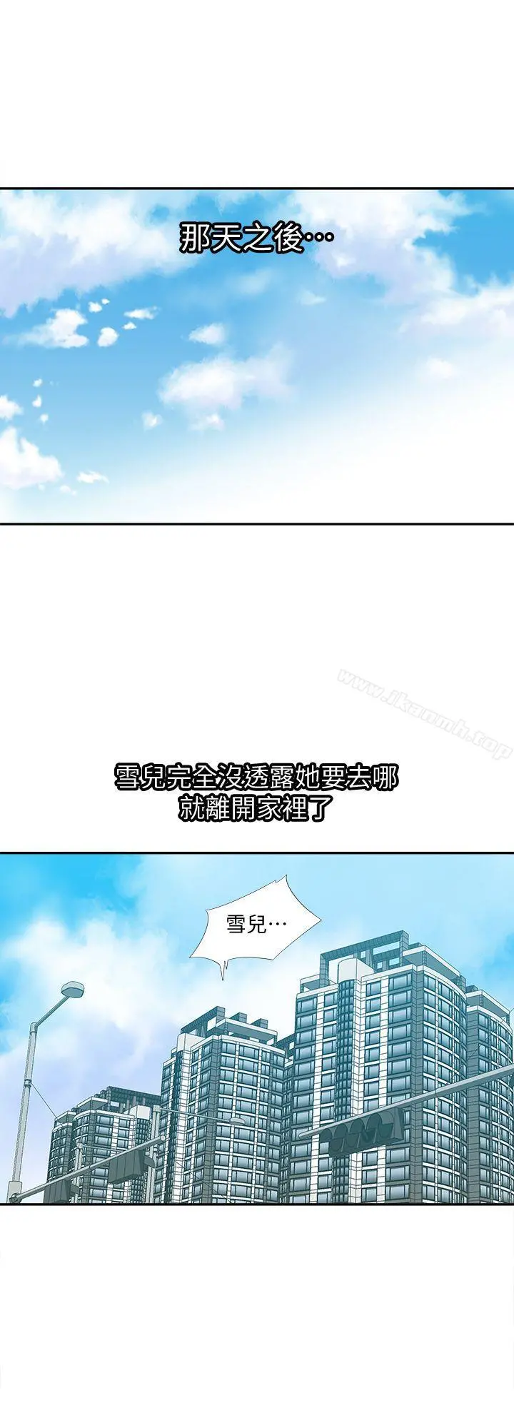 别人的老婆 第11话-下落不明的雪儿 第24页