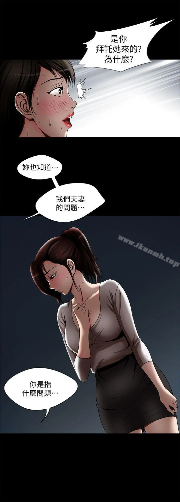 别人的老婆 第11话-下落不明的雪儿 第8页
