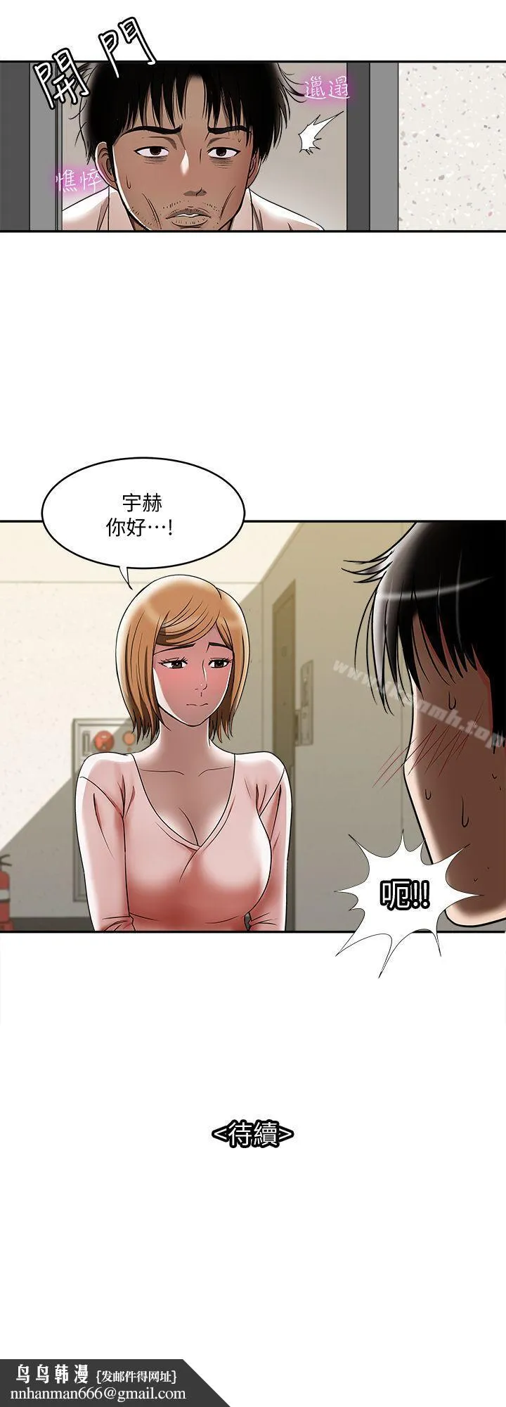 别人的老婆 第11话-下落不明的雪儿 第31页