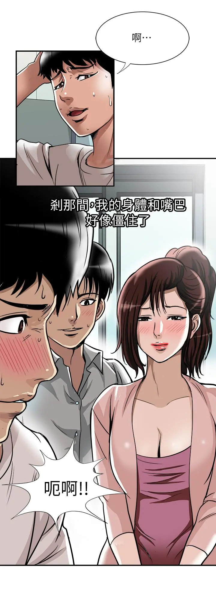 别人的老婆 第63话(第2季)-让人垂涎的女友 第19页