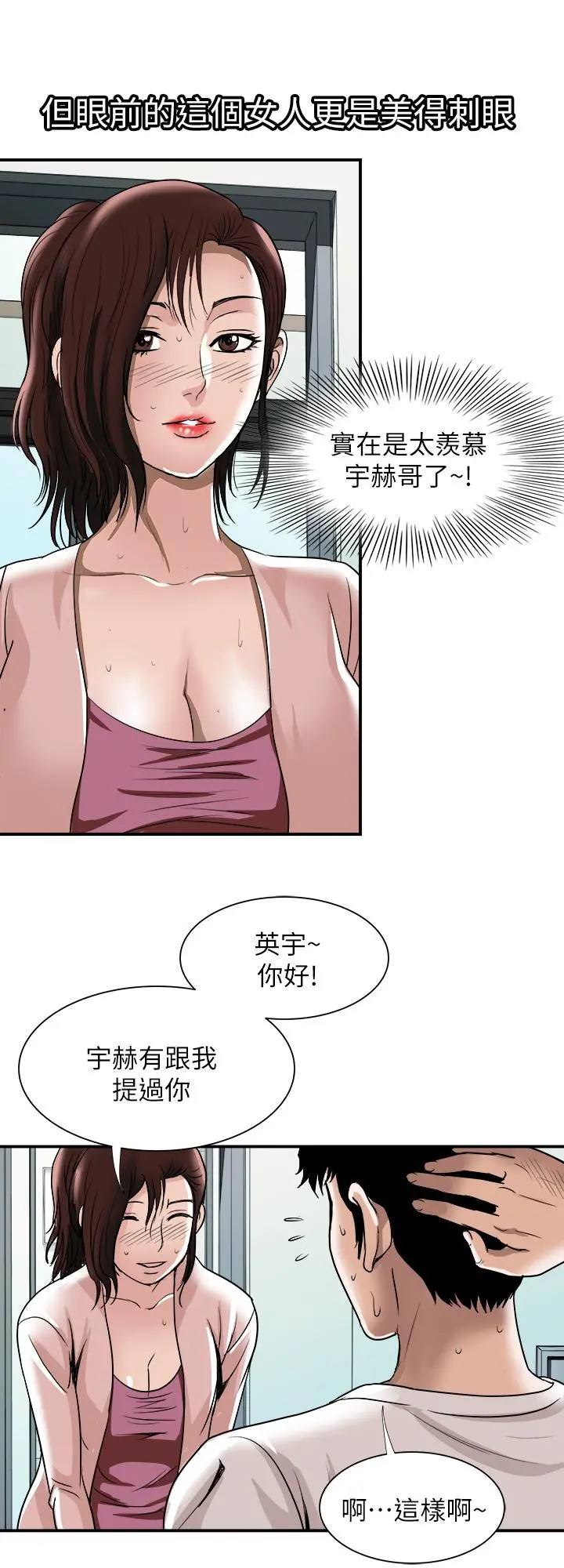 别人的老婆 第63话(第2季)-让人垂涎的女友 第21页