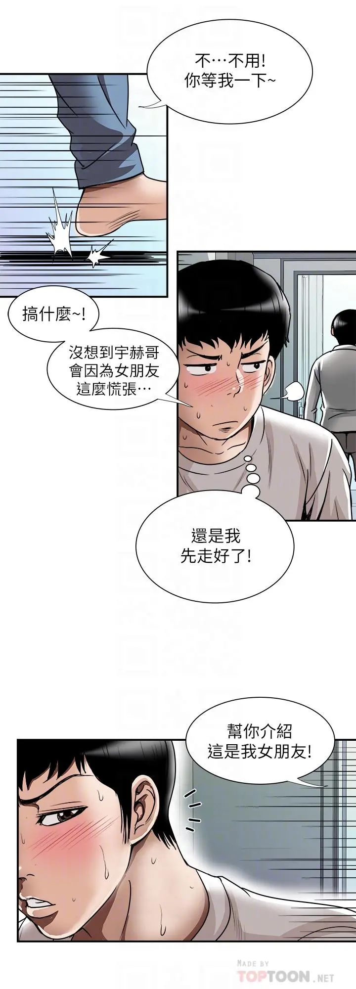 别人的老婆 第63话(第2季)-让人垂涎的女友 第18页