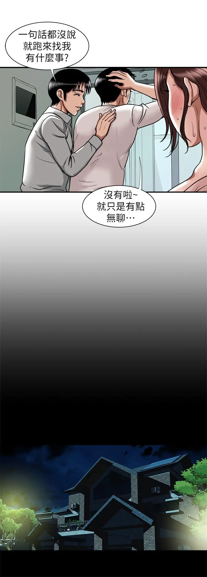 别人的老婆 第63话(第2季)-让人垂涎的女友 第22页