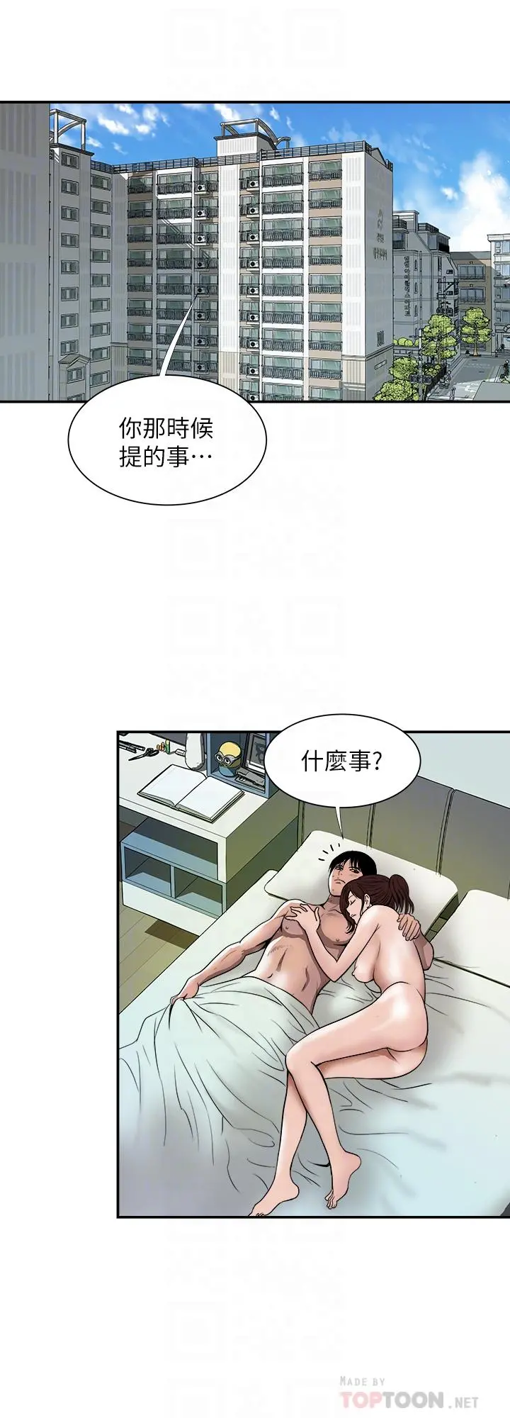 别人的老婆 第63话(第2季)-让人垂涎的女友 第10页