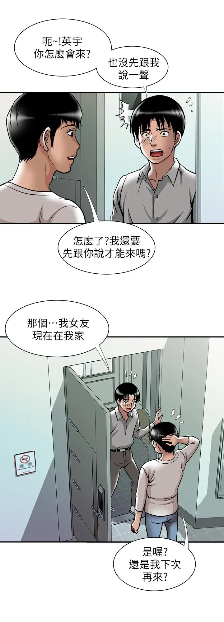 别人的老婆 第63话(第2季)-让人垂涎的女友 第17页