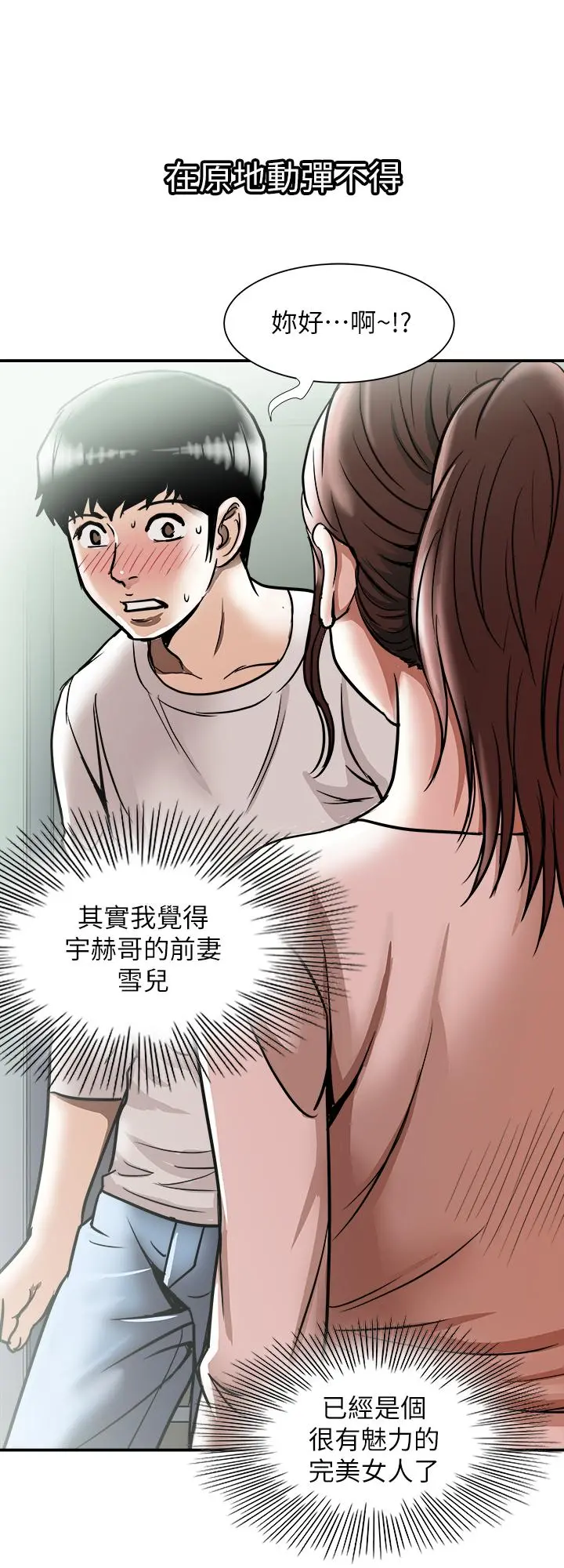 别人的老婆 第63话(第2季)-让人垂涎的女友 第20页