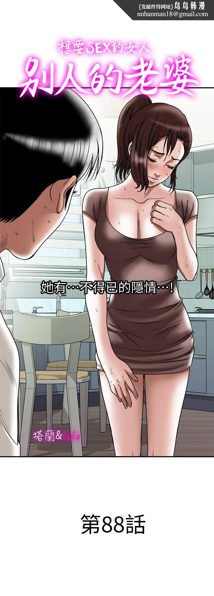别人的老婆 第88话(第2季)-百尝不厌的身体 第1页