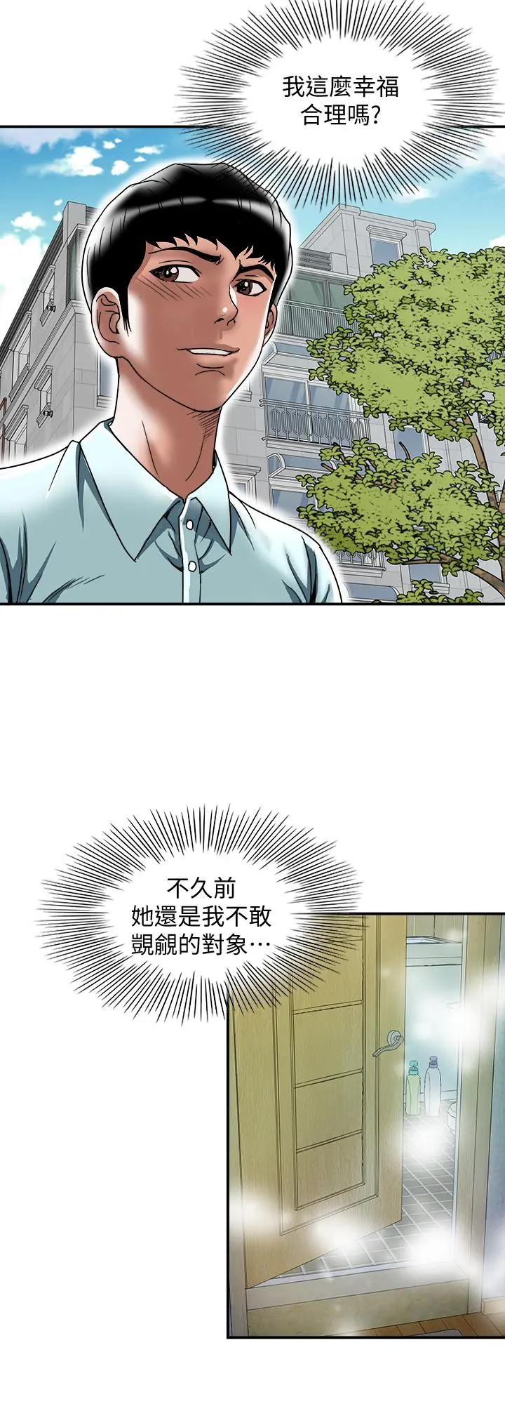 别人的老婆 第88话(第2季)-百尝不厌的身体 第11页