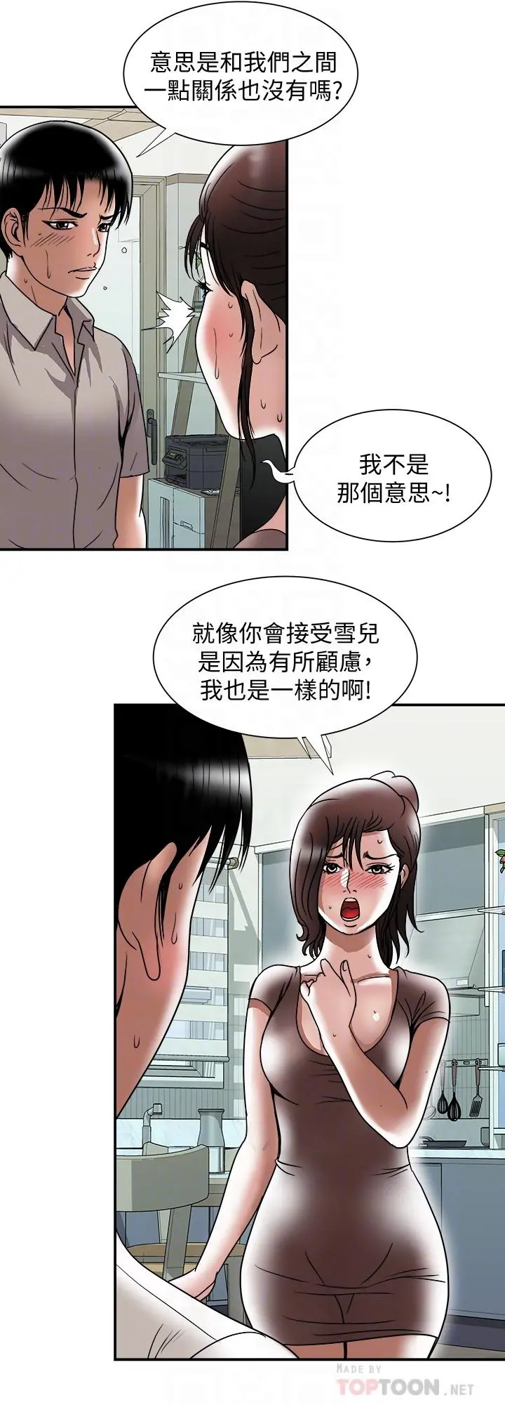 别人的老婆 第88话(第2季)-百尝不厌的身体 第4页