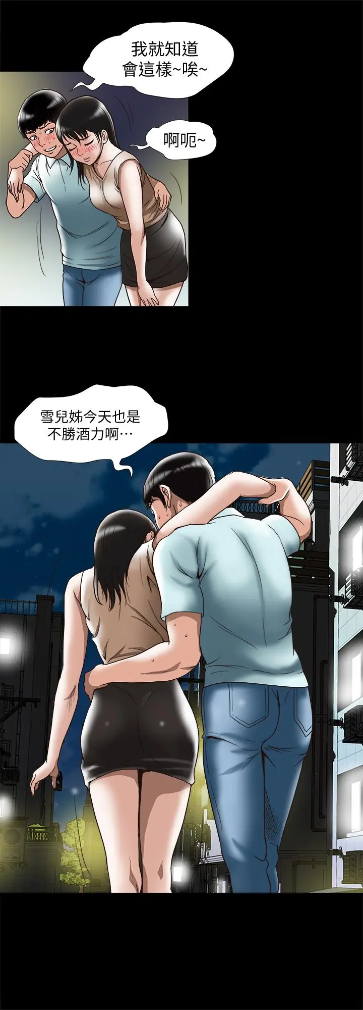 别人的老婆 第88话(第2季)-百尝不厌的身体 第23页