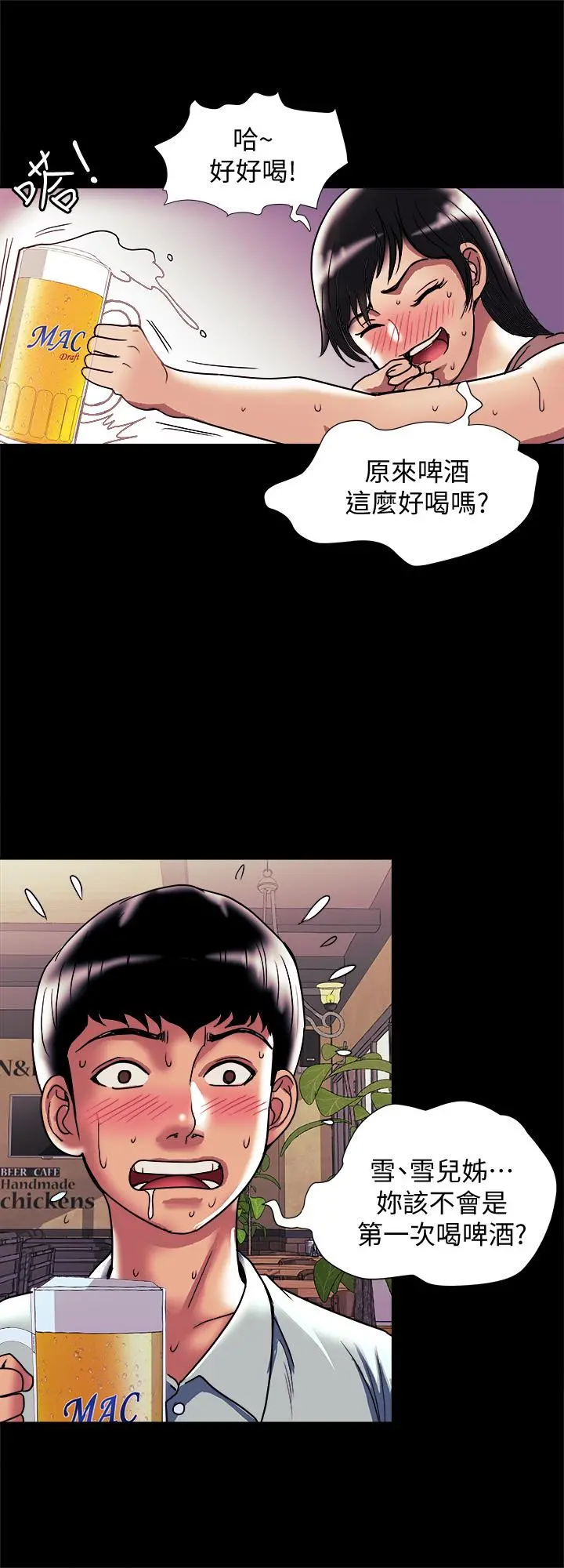 别人的老婆 第88话(第2季)-百尝不厌的身体 第22页