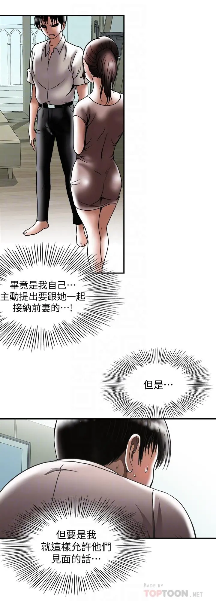 别人的老婆 第88话(第2季)-百尝不厌的身体 第6页