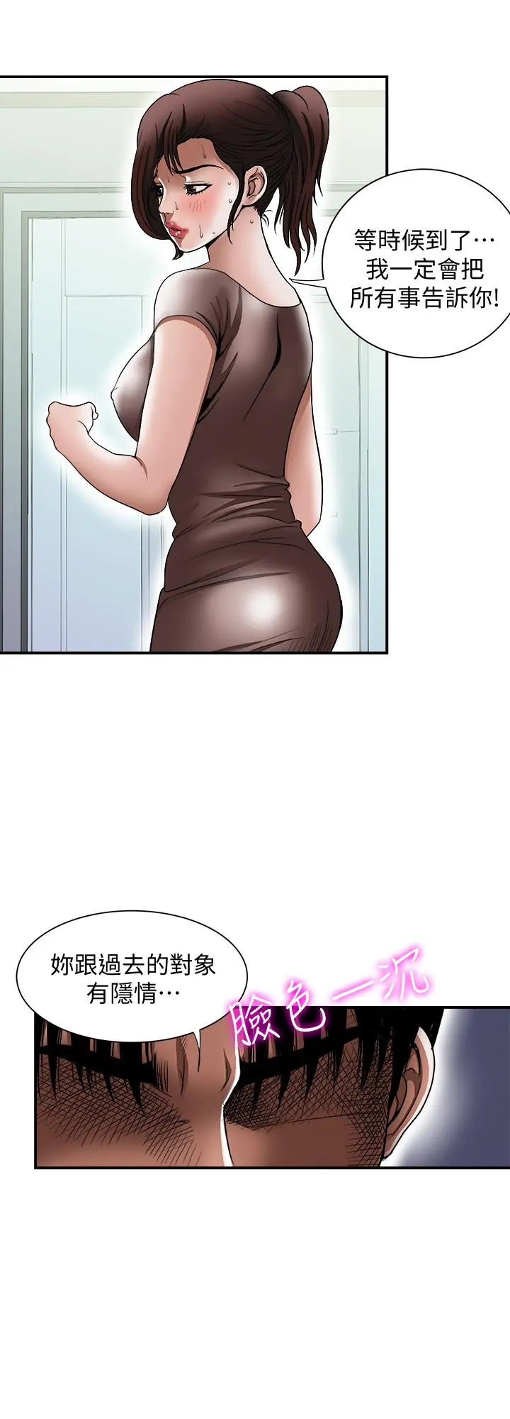 别人的老婆 第88话(第2季)-百尝不厌的身体 第3页