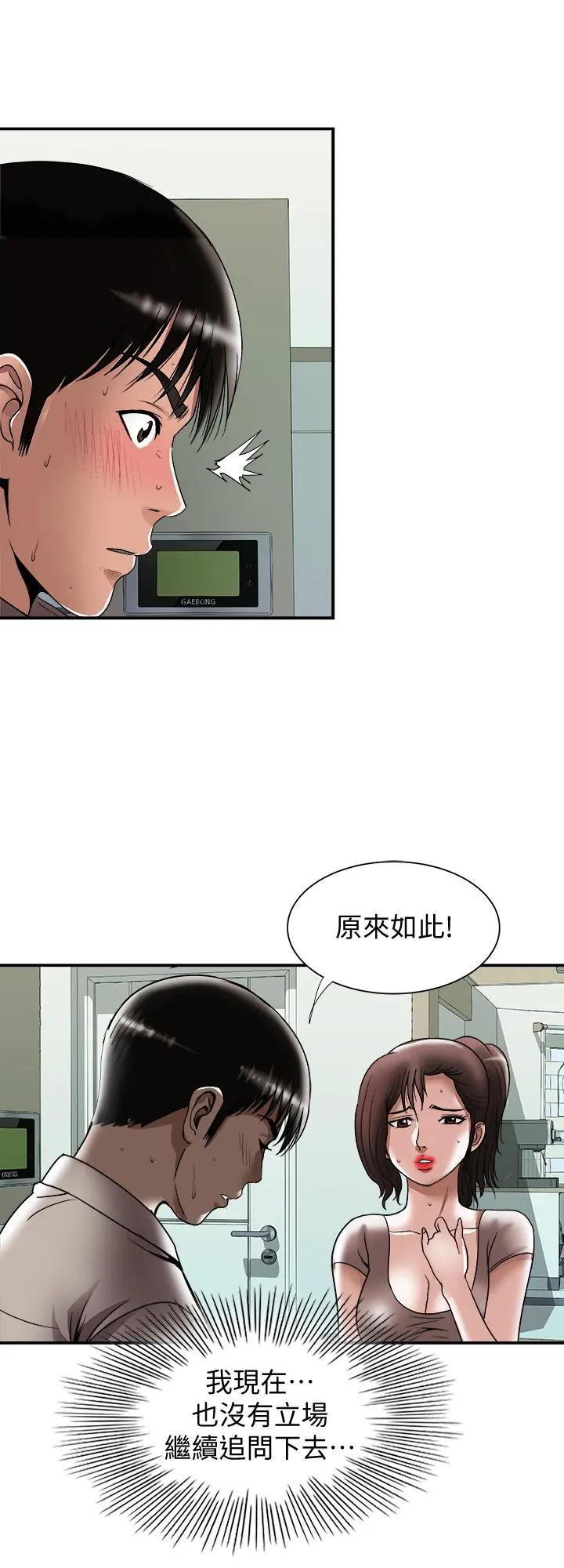 别人的老婆 第88话(第2季)-百尝不厌的身体 第5页