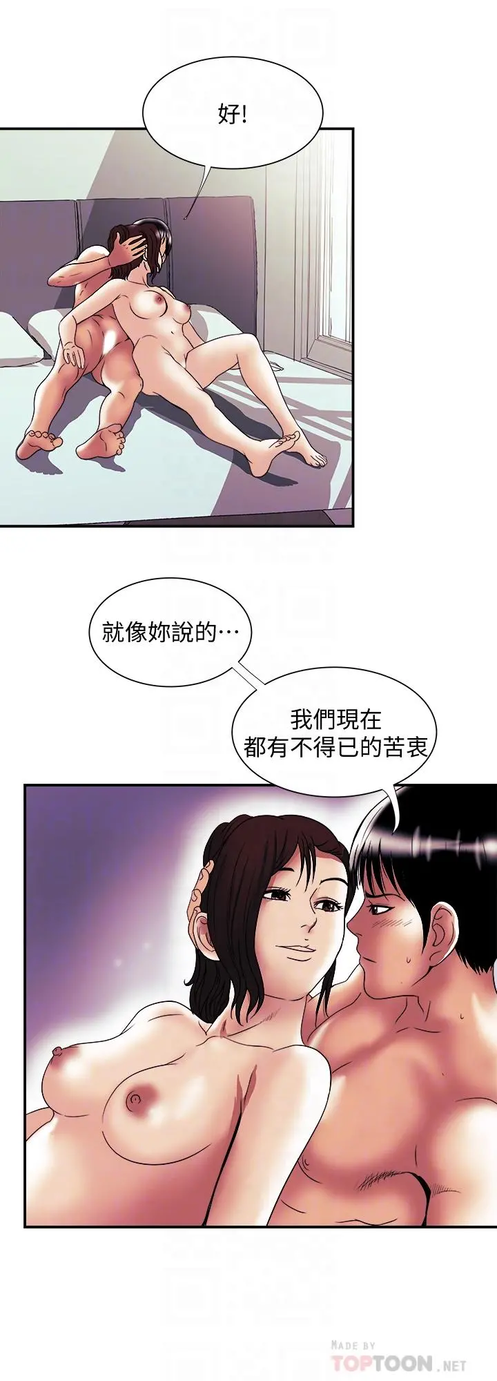 别人的老婆 第88话(第2季)-百尝不厌的身体 第18页