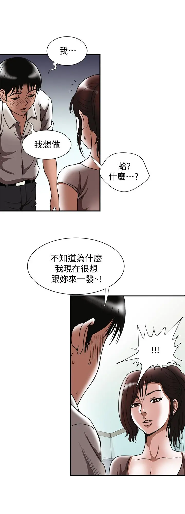别人的老婆 第88话(第2季)-百尝不厌的身体 第9页