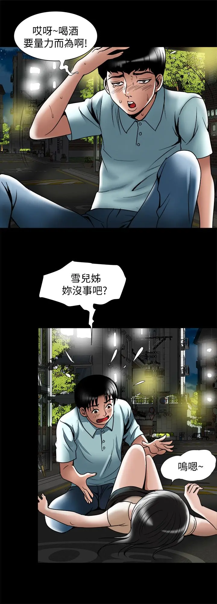 别人的老婆 第88话(第2季)-百尝不厌的身体 第25页