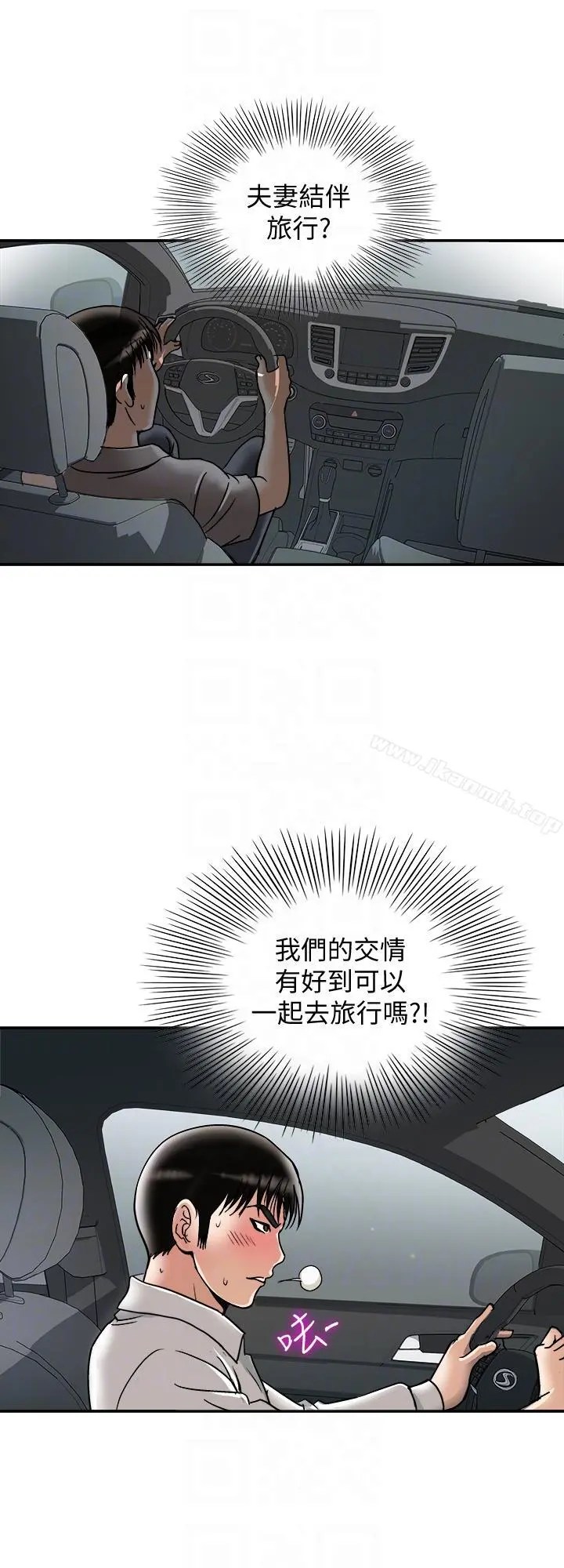 别人的老婆 第29话-四下无人的野外 第11页