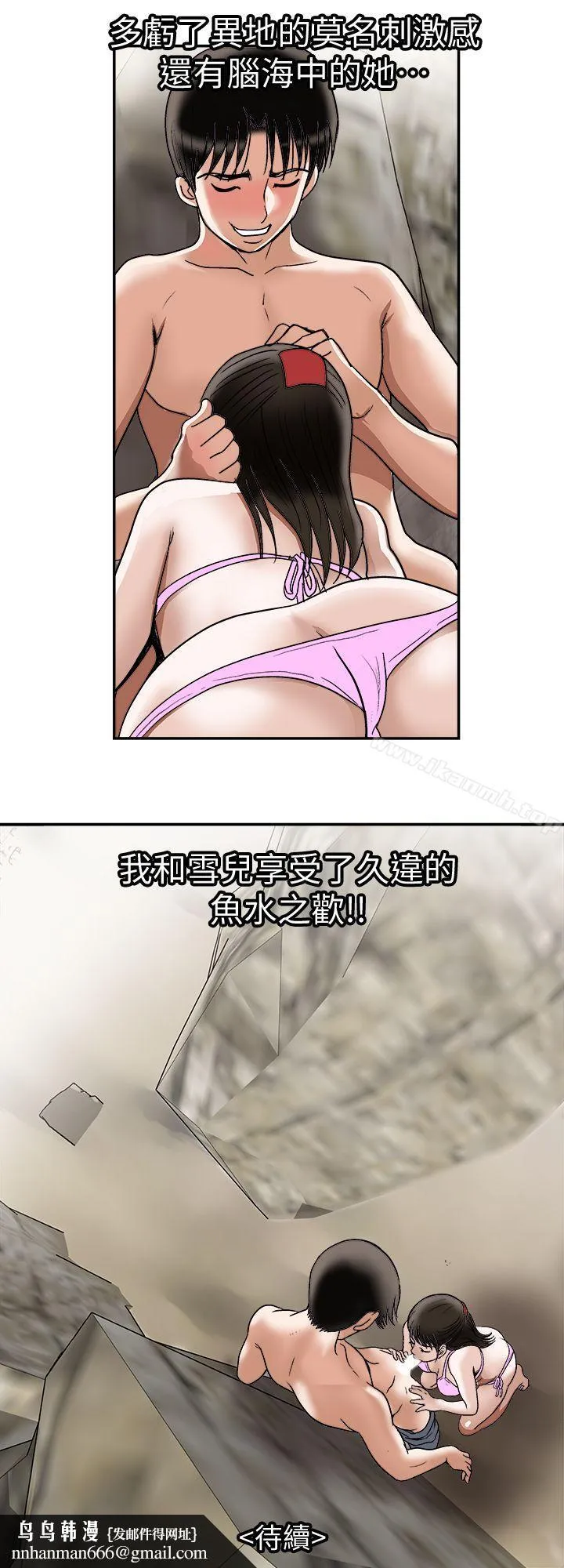 别人的老婆 第29话-四下无人的野外 第28页