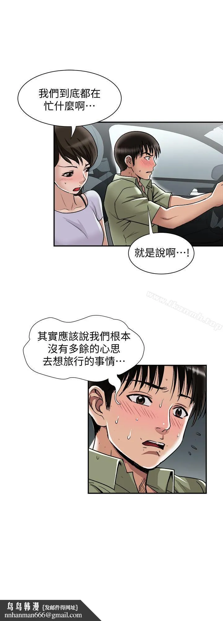 别人的老婆 第29话-四下无人的野外 第16页