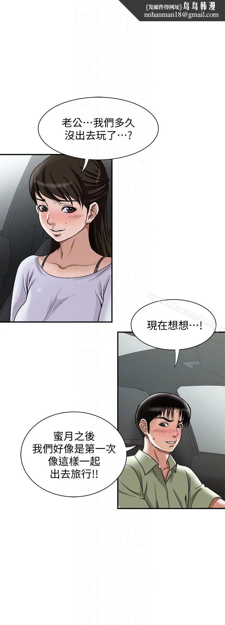 别人的老婆 第29话-四下无人的野外 第15页