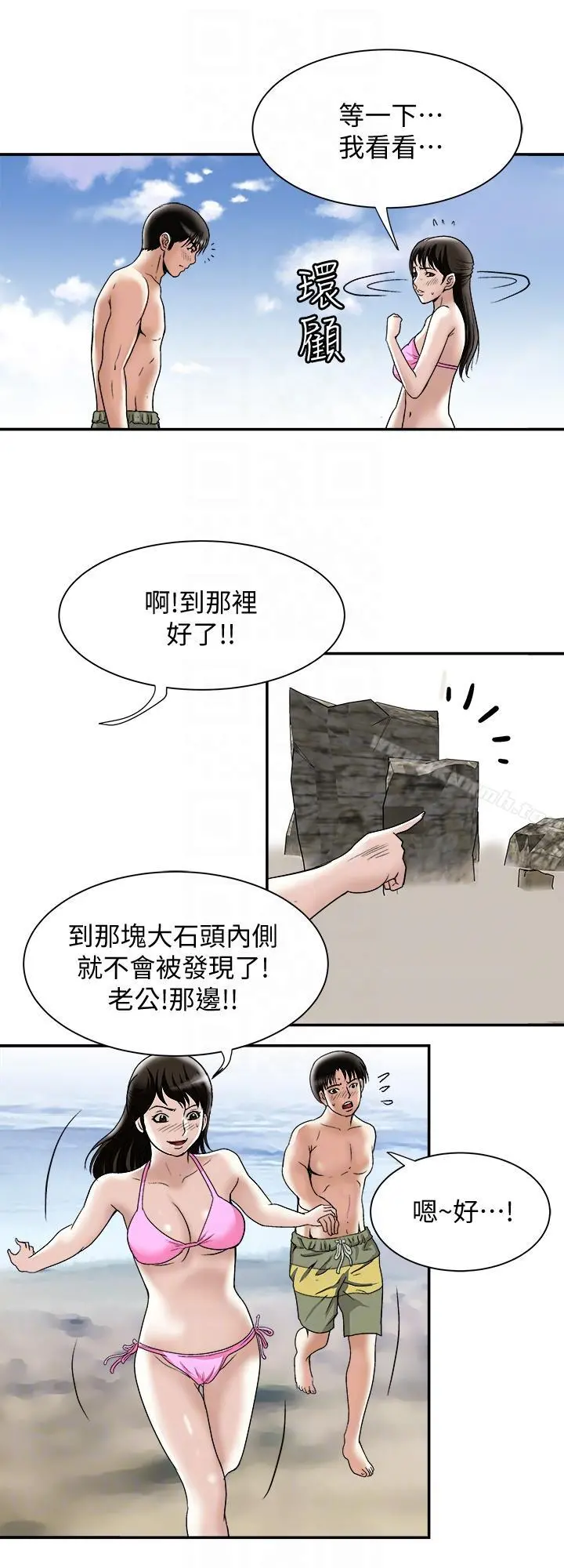 别人的老婆 第29话-四下无人的野外 第25页