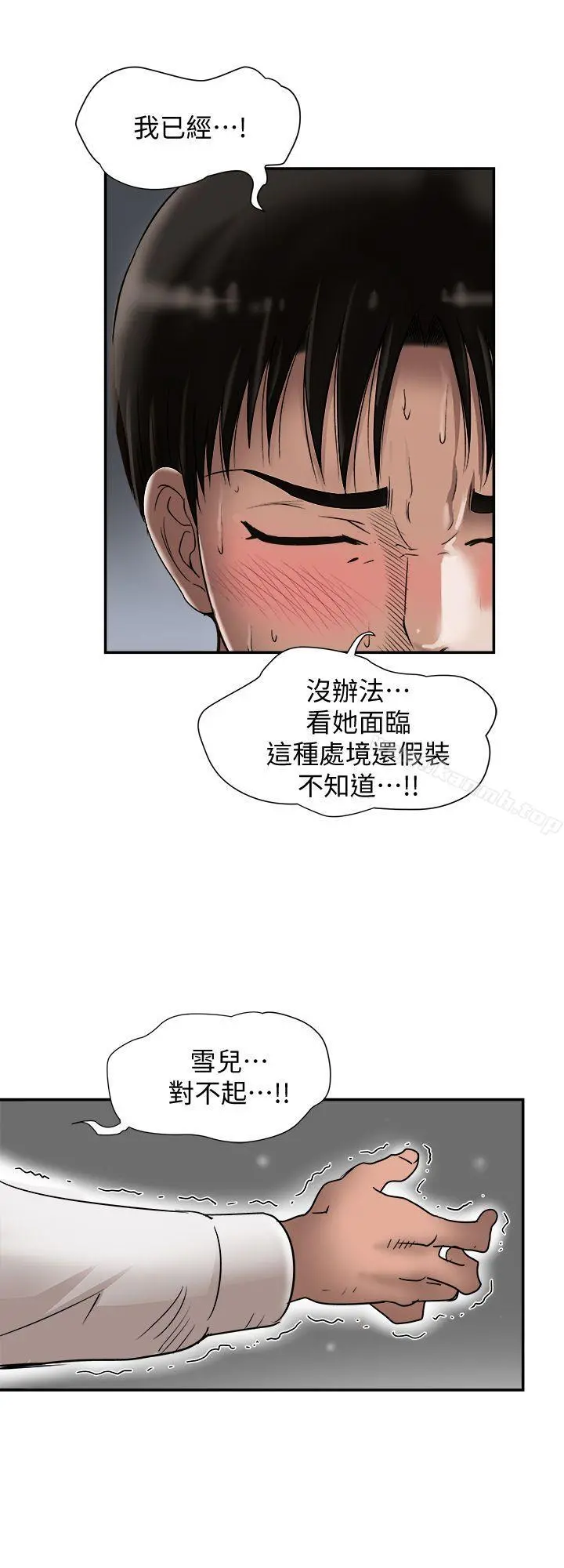 别人的老婆 第29话-四下无人的野外 第2页