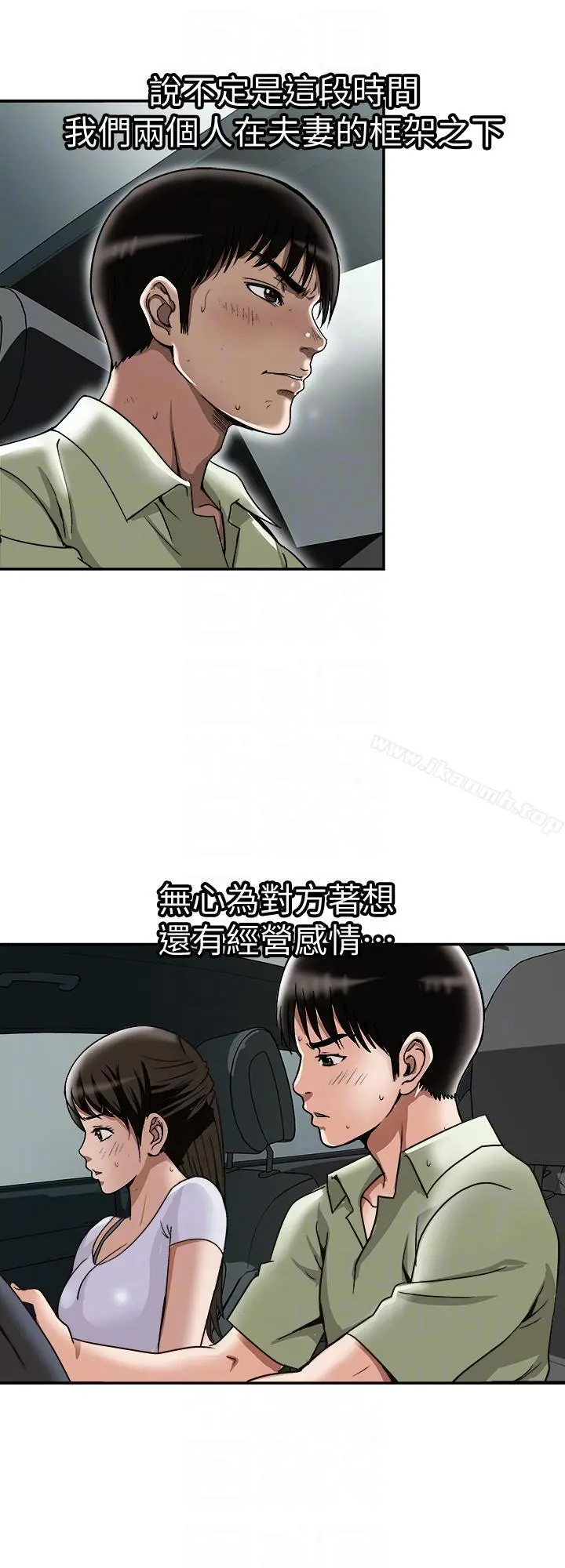 别人的老婆 第29话-四下无人的野外 第17页