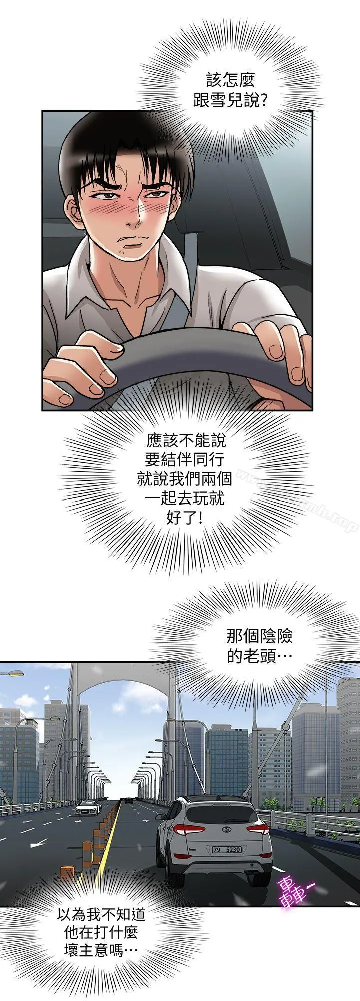 别人的老婆 第29话-四下无人的野外 第12页