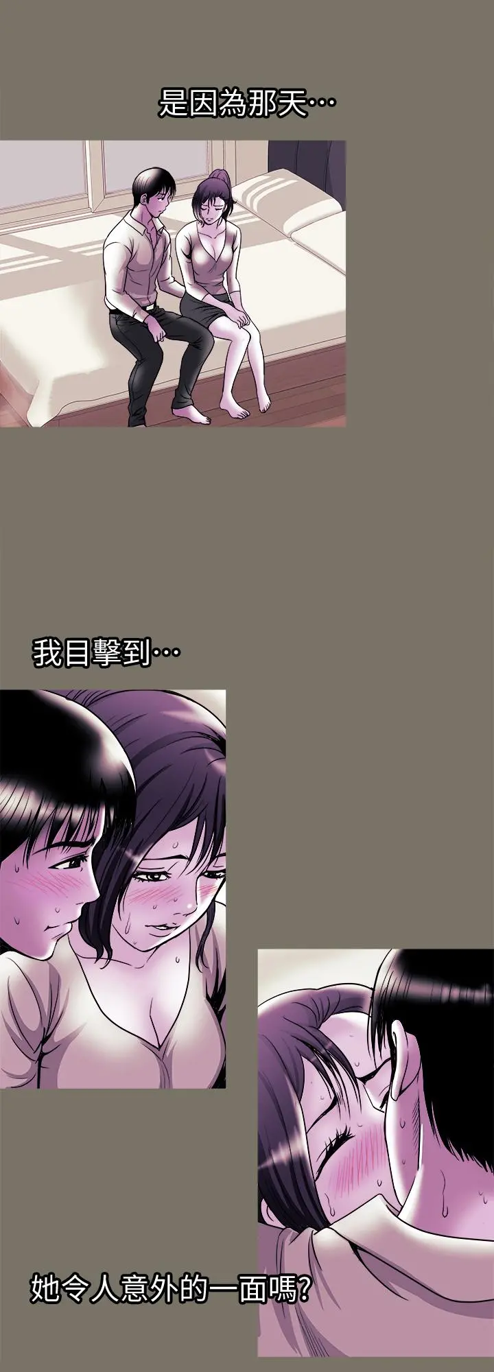 别人的老婆 第80话(第2季)-不是说只爱我一人，怎么能... 第24页