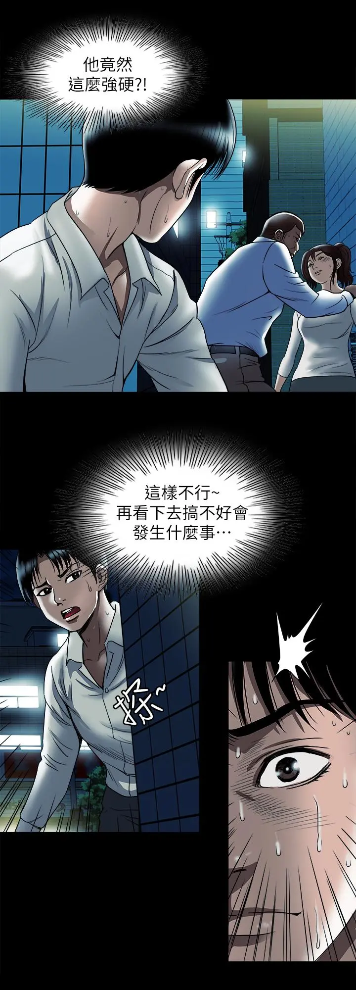 别人的老婆 第80话(第2季)-不是说只爱我一人，怎么能... 第9页