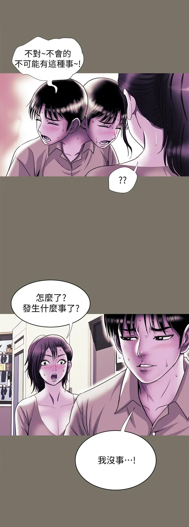 别人的老婆 第80话(第2季)-不是说只爱我一人，怎么能... 第23页