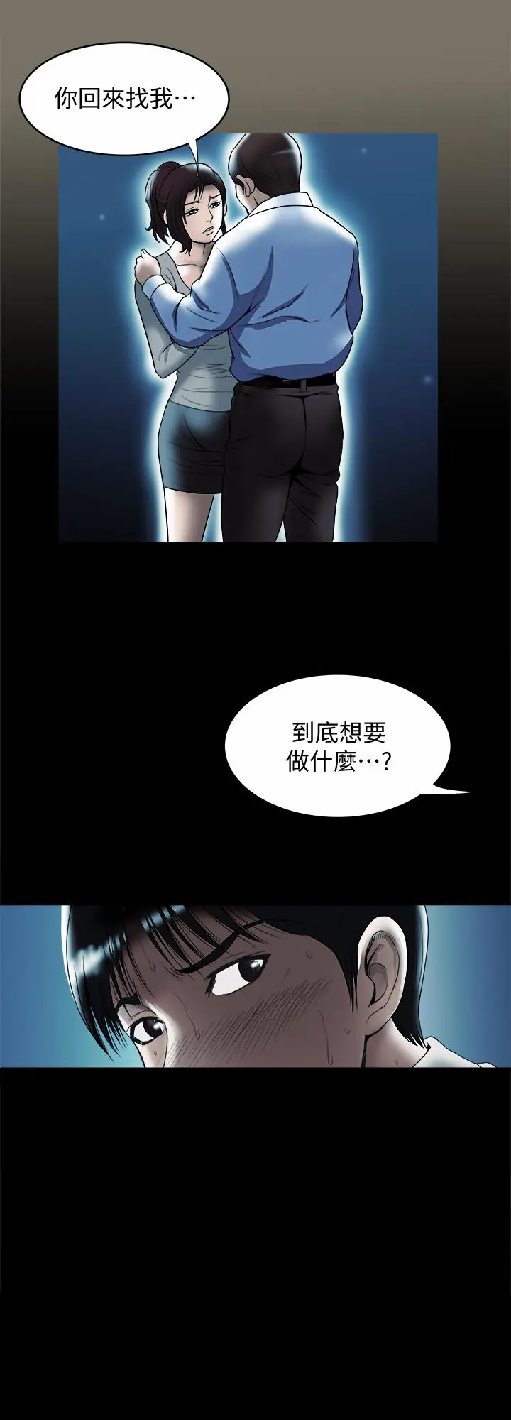别人的老婆 第80话(第2季)-不是说只爱我一人，怎么能... 第5页