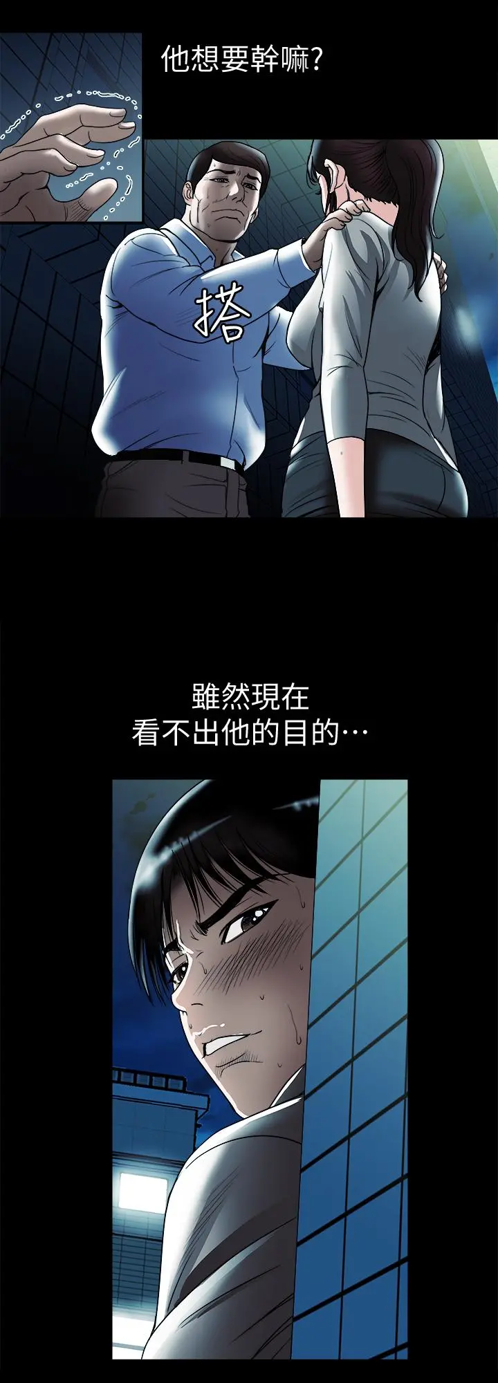 别人的老婆 第80话(第2季)-不是说只爱我一人，怎么能... 第2页