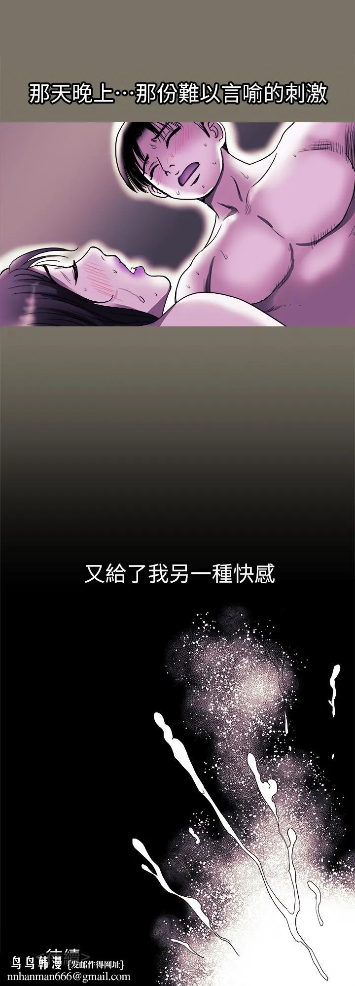 别人的老婆 第80话(第2季)-不是说只爱我一人，怎么能... 第27页
