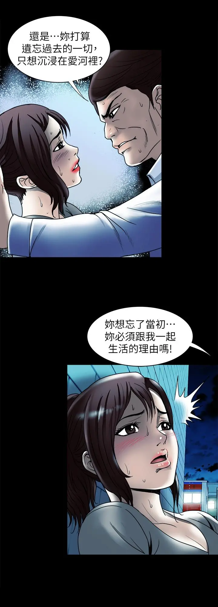 别人的老婆 第80话(第2季)-不是说只爱我一人，怎么能... 第7页