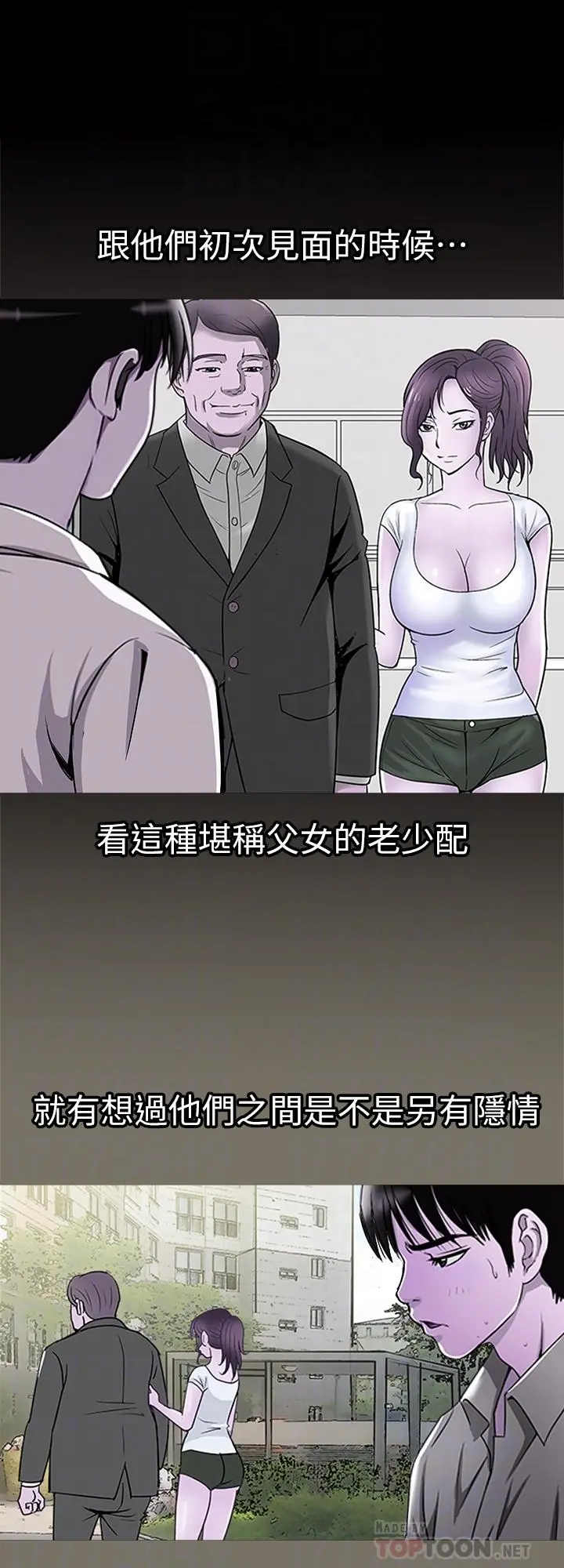 别人的老婆 第80话(第2季)-不是说只爱我一人，怎么能... 第12页