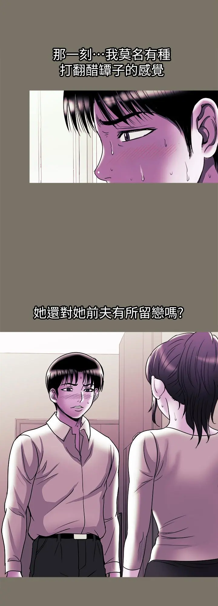 别人的老婆 第80话(第2季)-不是说只爱我一人，怎么能... 第22页