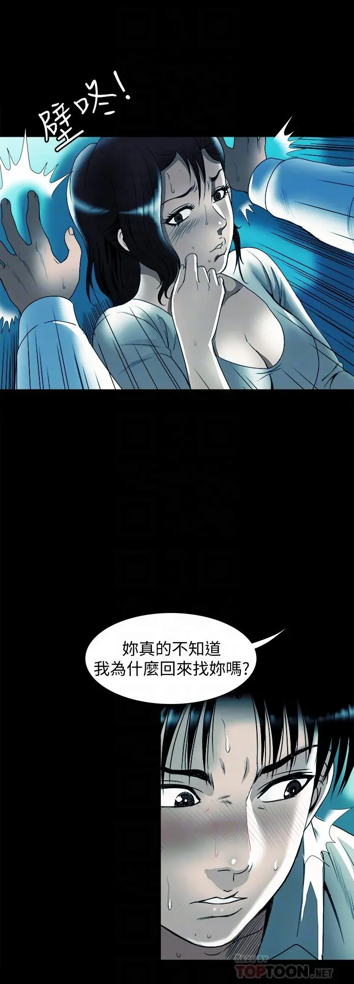 别人的老婆 第80话(第2季)-不是说只爱我一人，怎么能... 第6页