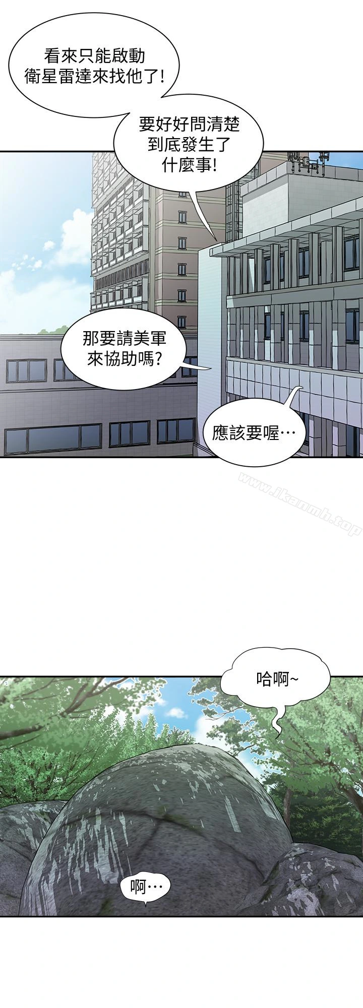 别人的老婆 第44话(第2季)-这次轮到我了 第6页