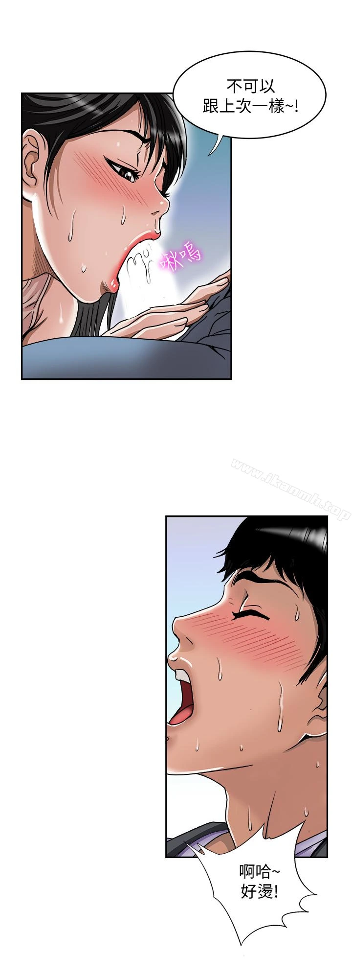 别人的老婆 第44话(第2季)-这次轮到我了 第12页