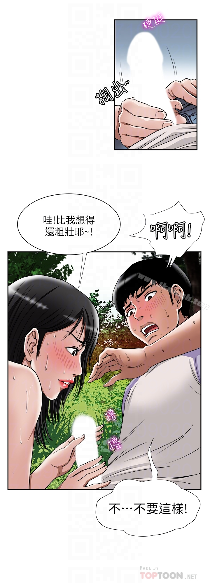 别人的老婆 第44话(第2季)-这次轮到我了 第11页