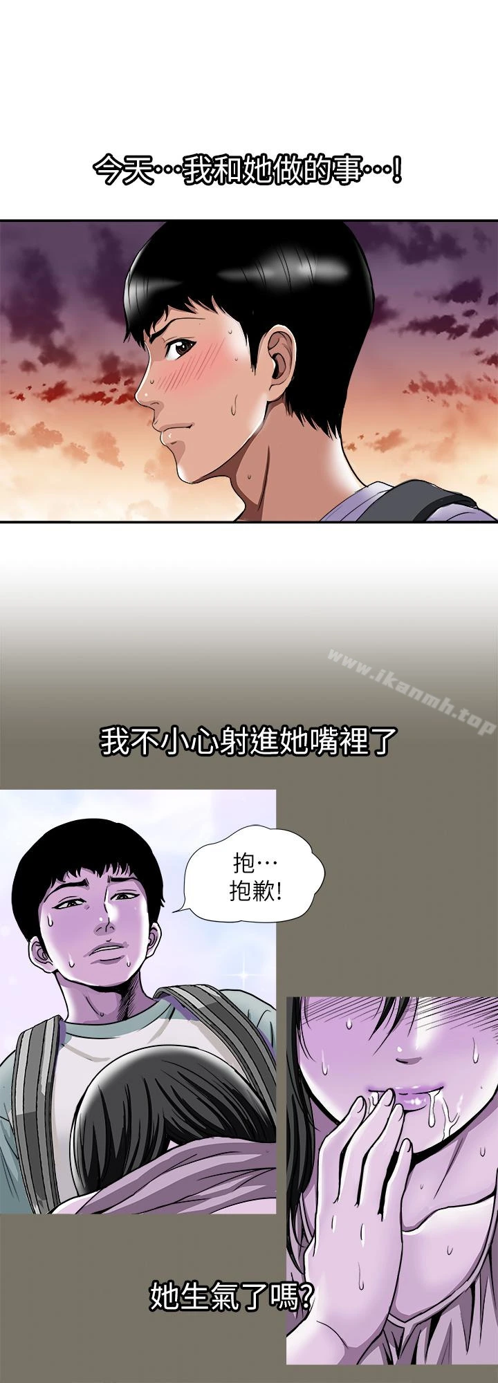 别人的老婆 第44话(第2季)-这次轮到我了 第20页