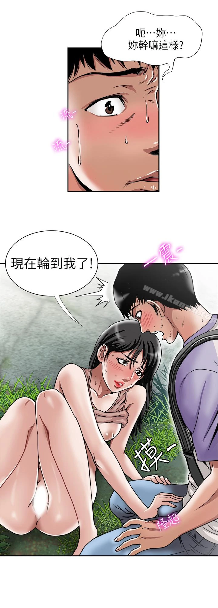 别人的老婆 第44话(第2季)-这次轮到我了 第9页