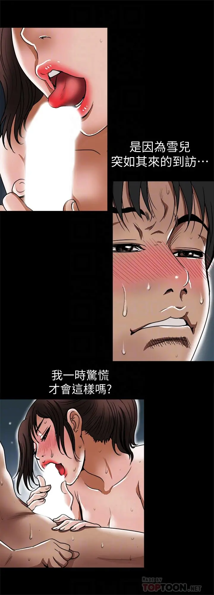 别人的老婆 第59话(第2季)-因为嫉妒变得更加刺激 第8页